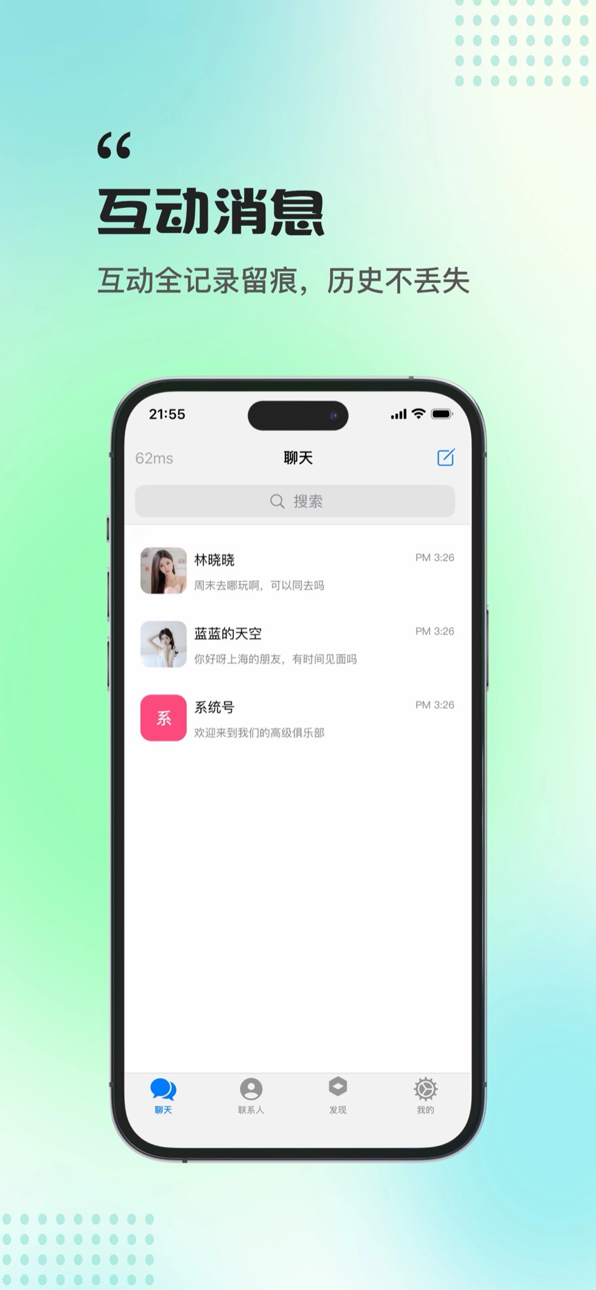 登亿聊天 - 互动消息